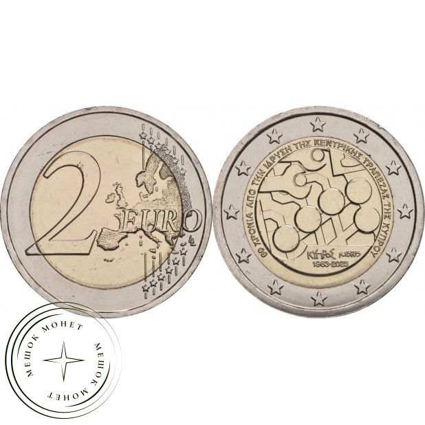 Кипр 2 евро 2023 60 лет со дня основания Центрального банка Кипра