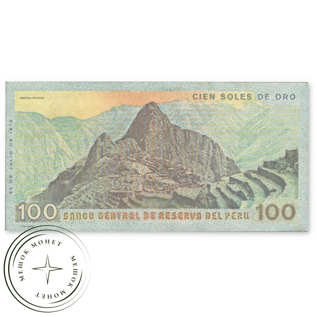 Перу 100 соль 1976 — 937045920