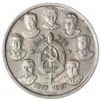 Копия Настольная медаль ВЧК КГБ НКВД 1917-1987