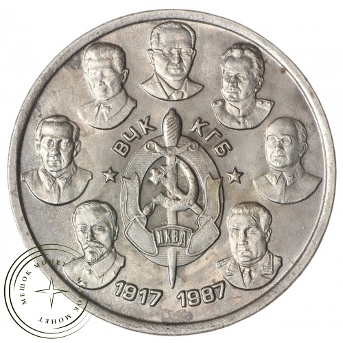 Копия Настольная медаль ВЧК КГБ НКВД 1917-1987