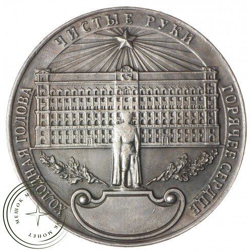Копия Настольная медаль ВЧК КГБ НКВД 1917-1987