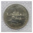 5 рублей 1993 Троице-Сергиева лавра АЦ