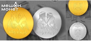 Новые монеты ОАЭ: история объединения в золоте и серебре