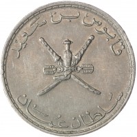 Монета Оман 50 байз 1999