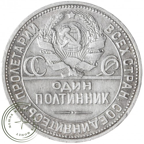 Один полтинник 1924 ПЛ — 93702711