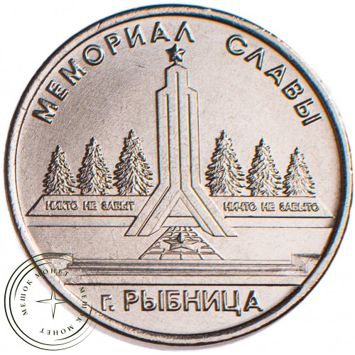 Приднестровье 1 рубль 2016 Мемориал славы Рыбница — 51452662