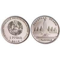 Приднестровье 1 рубль 2016 Мемориал славы Рыбница