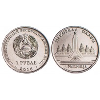 Приднестровье 1 рубль 2016 Мемориал славы Рыбница