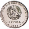 Приднестровье 1 рубль 2016 Мемориал славы Рыбница - 51452662
