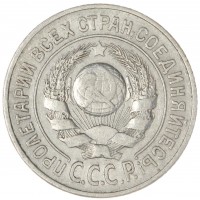 15 копеек 1924