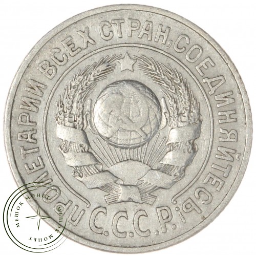15 копеек 1924 — 93699530