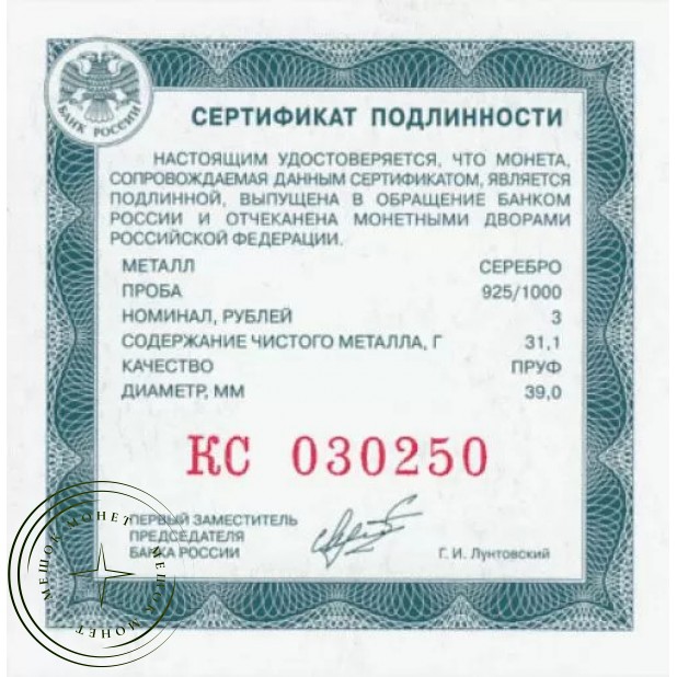 3 рубля 2015 ЖД вокзал Владивосток - 937037282