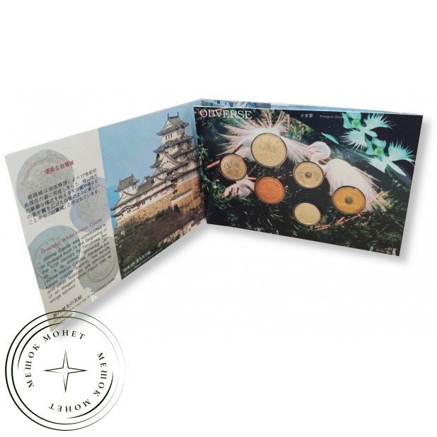 Япония годовой набор монет 1995 замок Химэдзи — 937046299