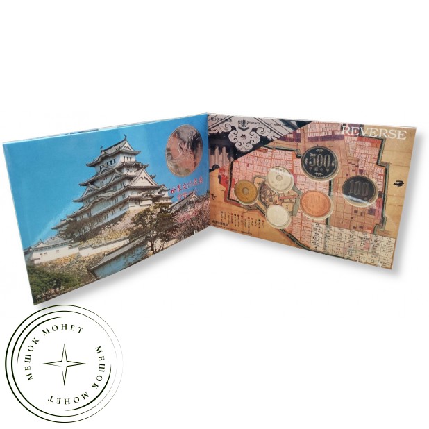 Япония годовой набор монет 1995 замок Химэдзи — 937046299