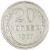 20 копеек 1927