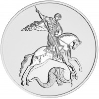 Монета 3 рубля 2024 Георгий Победоносец
