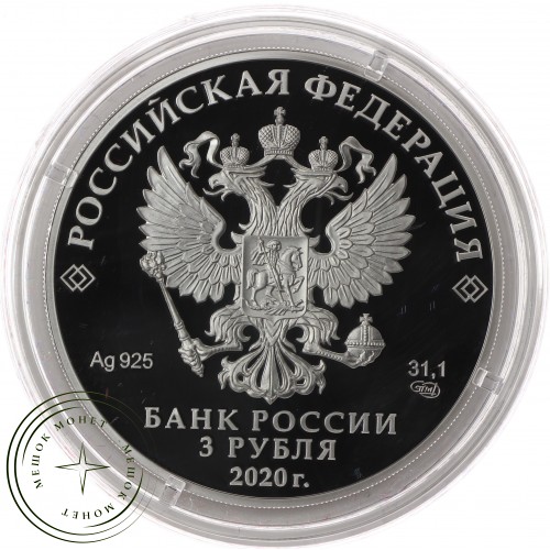 3 рубля 2020 Храм Воскресения Христова