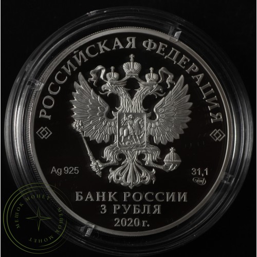 3 рубля 2020 Храм Воскресения Христова