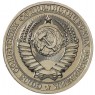 1 рубль 1985 - 93699256