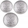Монеты России регулярного чекана 2026 ММД набор 3 шт — 937046480