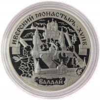 Монета 3 рубля 2002 Иверский монастырь