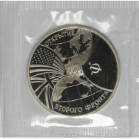 Монета 3 рубля 1994 Открытие второго фронта PROOF в запайке