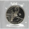 3 рубля 1994 Открытие второго фронта PROOF в запайке