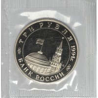 Монета 3 рубля 1994 Открытие второго фронта PROOF в запайке