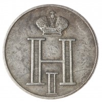 Копия жетона 1826 В ПАМЯТЬ КОРОНАЦИИ НИКОЛАЯ-I
