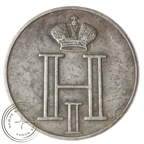 Копия жетона 1826 В ПАМЯТЬ КОРОНАЦИИ НИКОЛАЯ-I