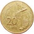 Азербайджан 20 гяпиков 2006
