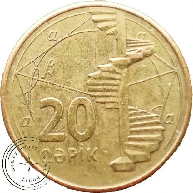 Азербайджан 20 гяпиков 2006 — 937045746