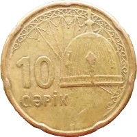 Монета Азербайджан 10 гяпиков 2006