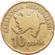 Азербайджан 10 гяпиков 2006
