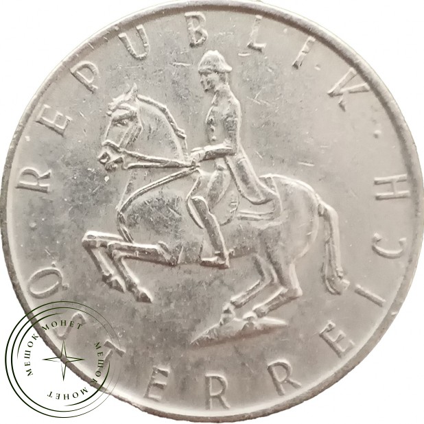 Австрия 5 шиллингов 1971 — 937045759