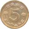 Япония 5 сен 1946