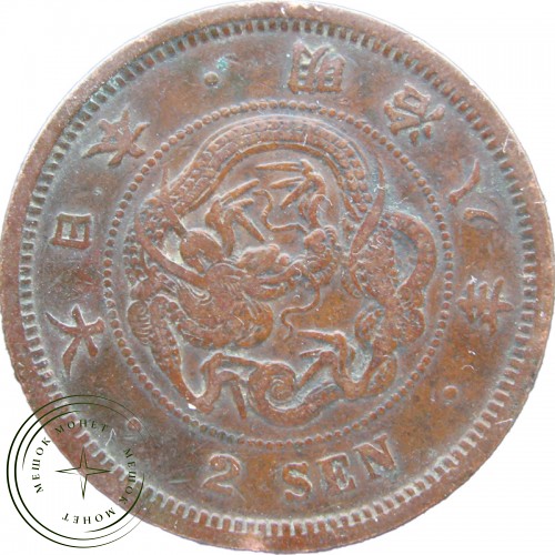 Япония 2 сен 1875 — 93701699-2