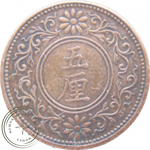 Япония 5 ринов 1918 — 32070333