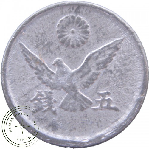 Япония 5 сен 1946
