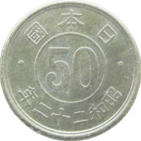 Монета Япония 50 сен 1947