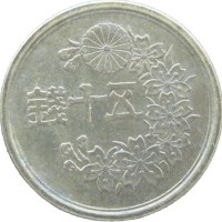Монета Япония 50 сен 1947