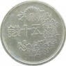 Япония 50 сен 1947
