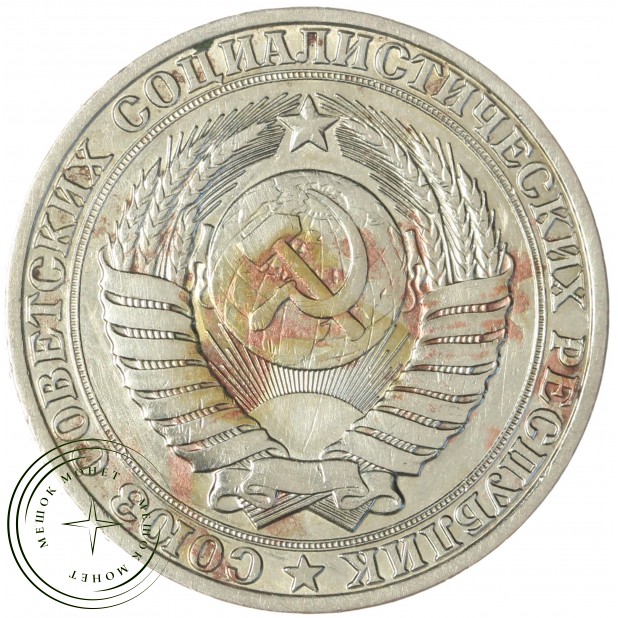 1 рубль 1989