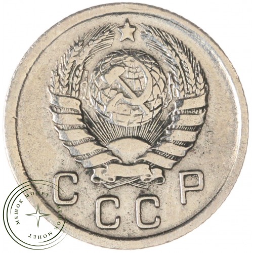 10 копеек 1942 — 93701553