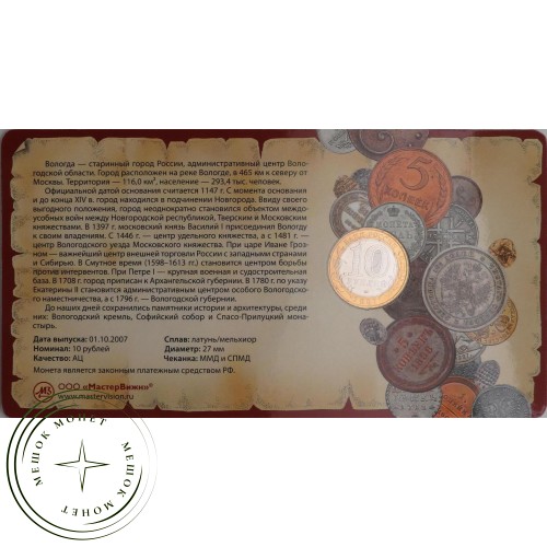 10 рублей 2007 Вологда в буклете — 45845871