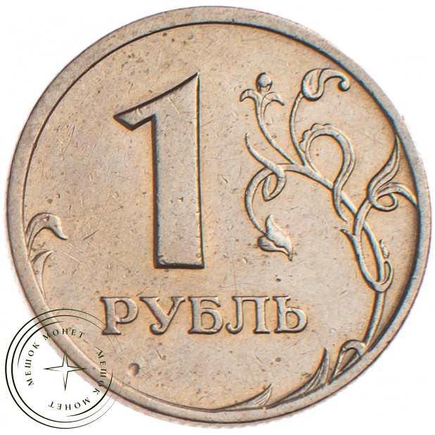 1 рубль 2003