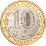 10 рублей 2010 Юрьевец (XIII в.), Ивановская область