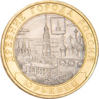 Монета 10 рублей 2010 Юрьевец