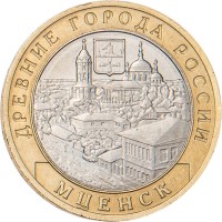 Монета 10 рублей 2005 Мценск