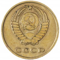 Монета 3 копейки 1965